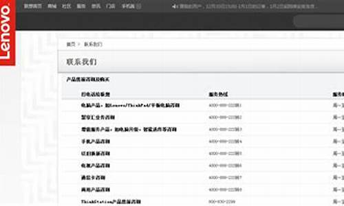 联想800电话_联想800电话售后电话