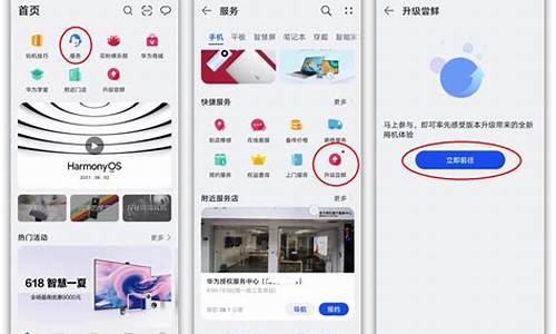 华为升级鸿蒙系统_华为升级鸿蒙系统3.0