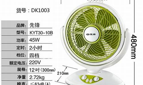 先锋电扇_先锋电扇怎么拆卸